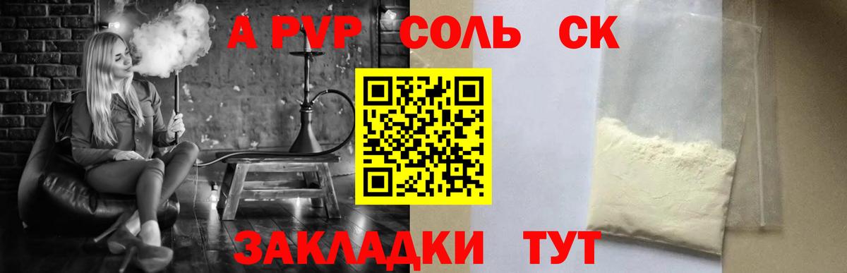 Альфа ПВП кристаллы Можайск