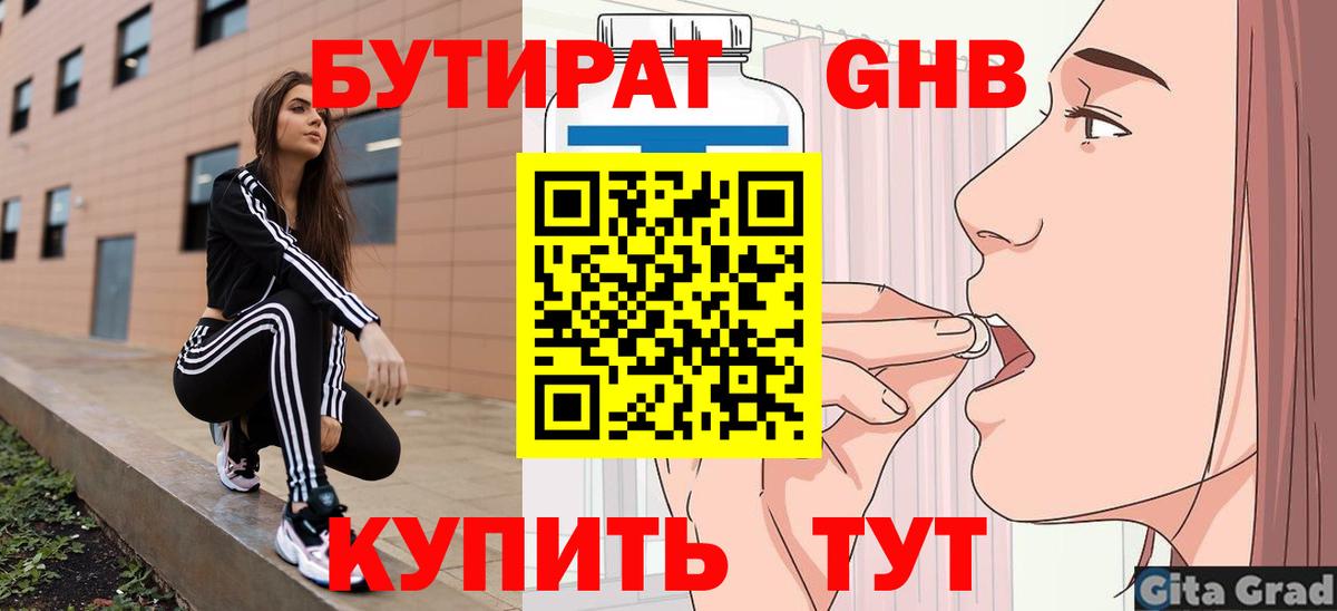 Бутират буратино  БУТИРАТ  Можайск 