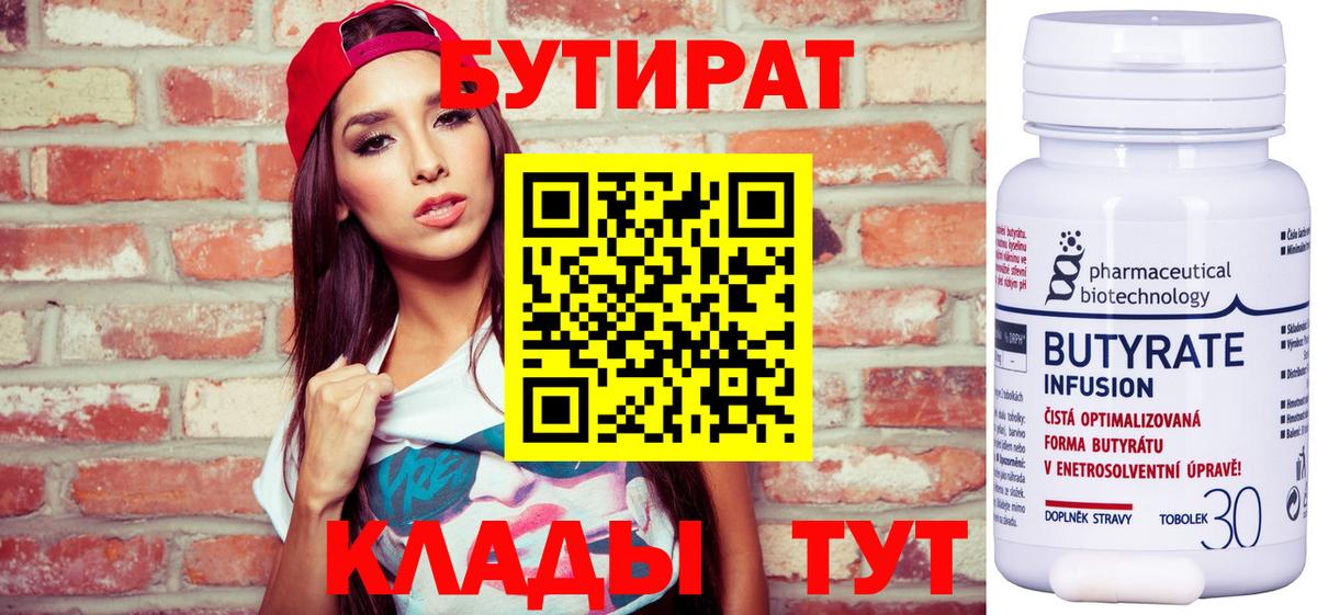 БУТИРАТ BDO 33% Можайск