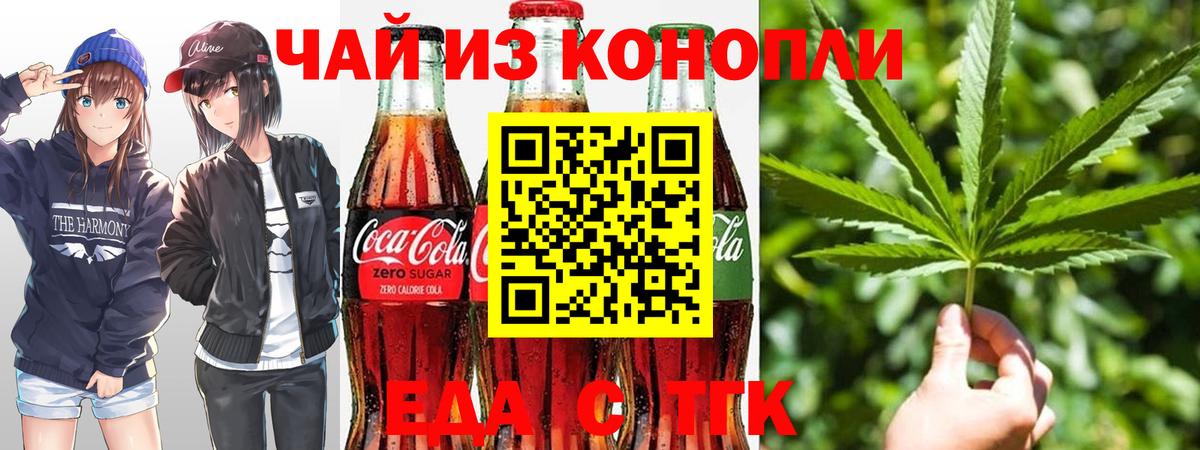 Еда ТГК марихуана Можайск