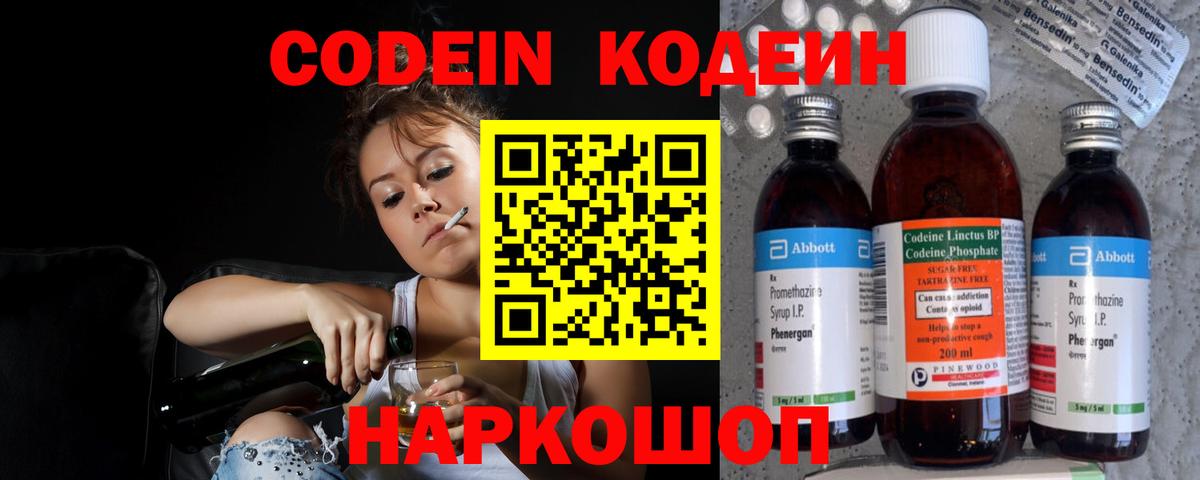 Можайск  Кодеиновый сироп Lean напиток Lean (лин)  Кодеиновый сироп Lean Purple Drank  Вход с VPN 