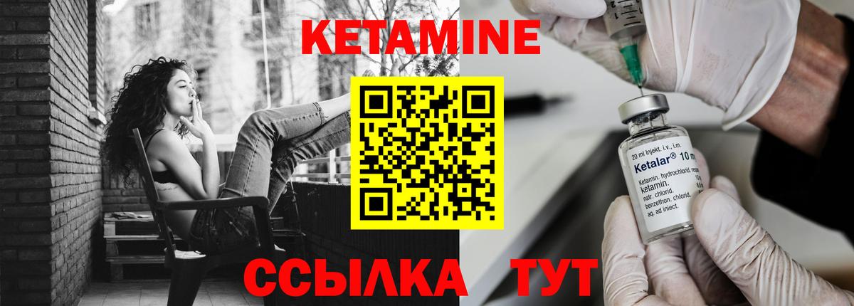 Кетамин ketamine Можайск