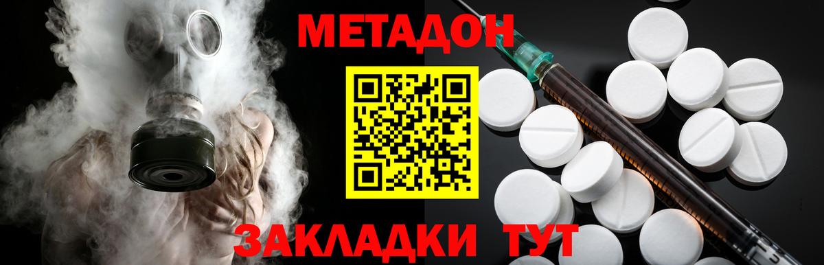 Метадон VHQ  блэк спрут ССЫЛКА  Можайск  МЕТАДОН methadone 